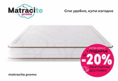 Промоция matraci isleep | matracite.promo