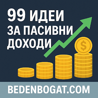 Стратегии за максимизиране на доходите от отдаване на имоти под наем